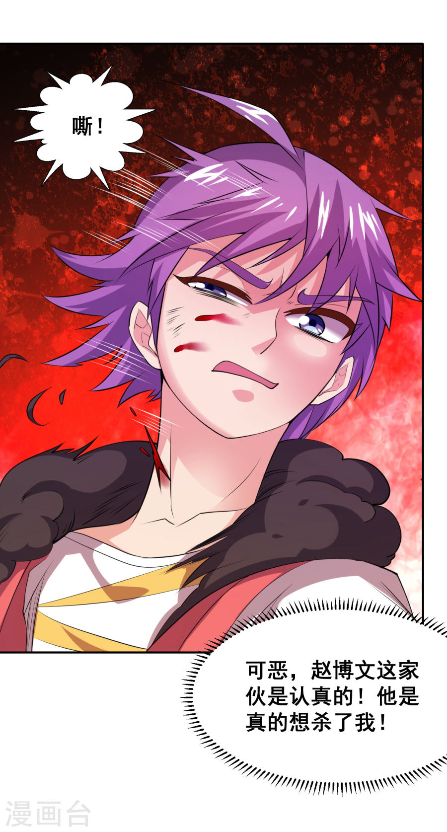 第20话弱小即原罪-最强衰神-仙娱文化（第18张）